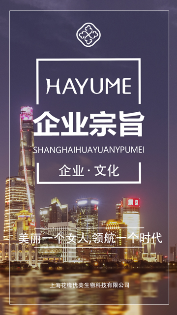 花緣企業(yè)宗旨：美麗一個女人，領(lǐng)航一個時代