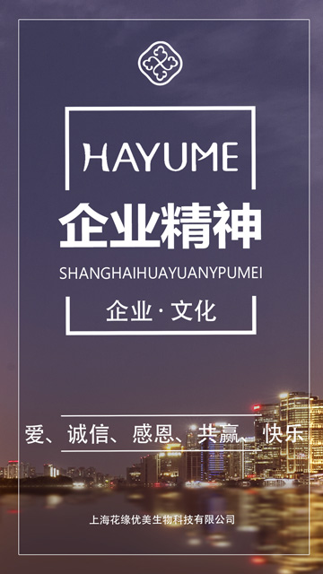 花緣企業(yè)精神：愛、誠信、感恩、共贏、快樂